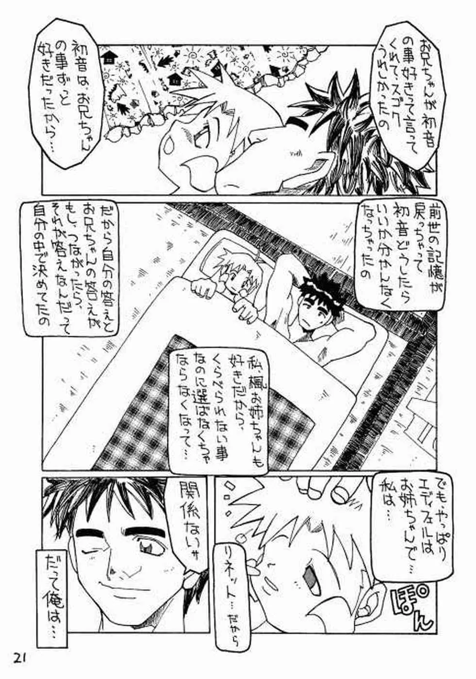 春愁記 其ノ一 Page.20