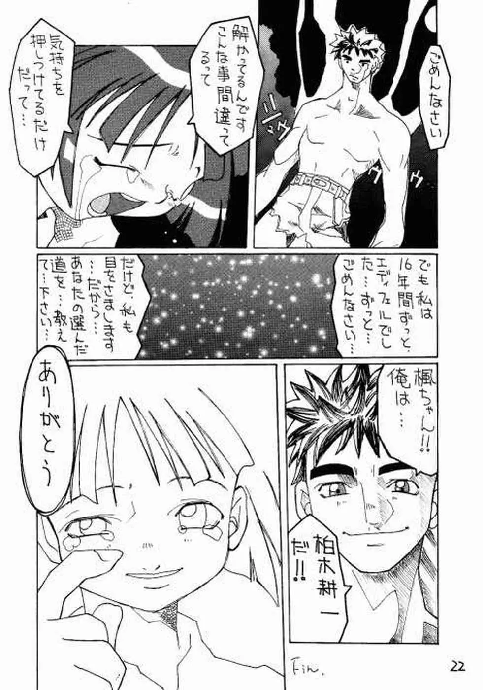 春愁記 其ノ一 Page.21