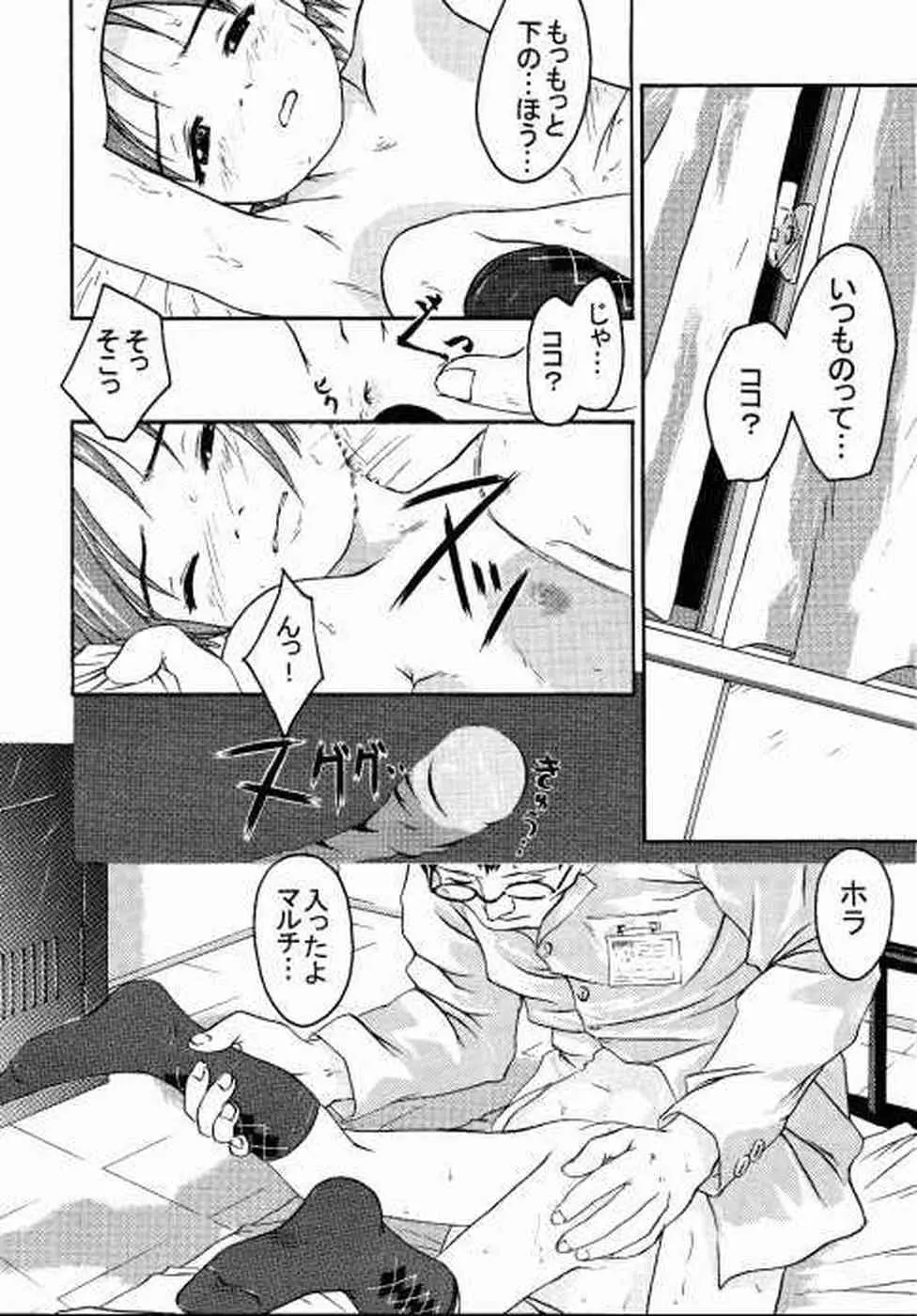 春愁記 其ノ一 Page.7