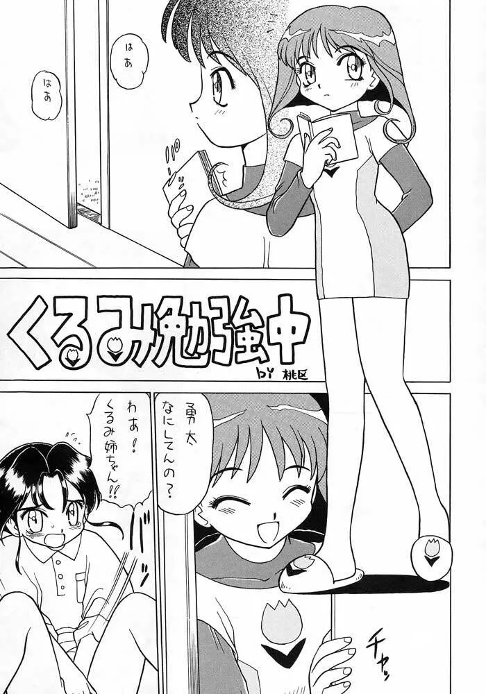 僕は小学4年生 Page.16