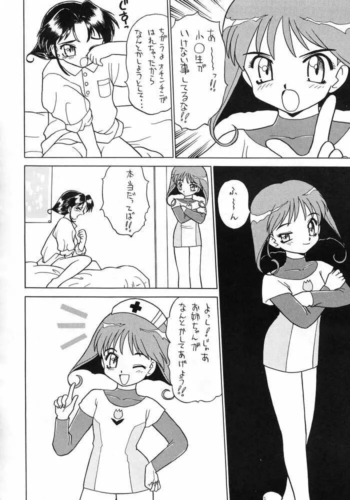 僕は小学4年生 Page.17