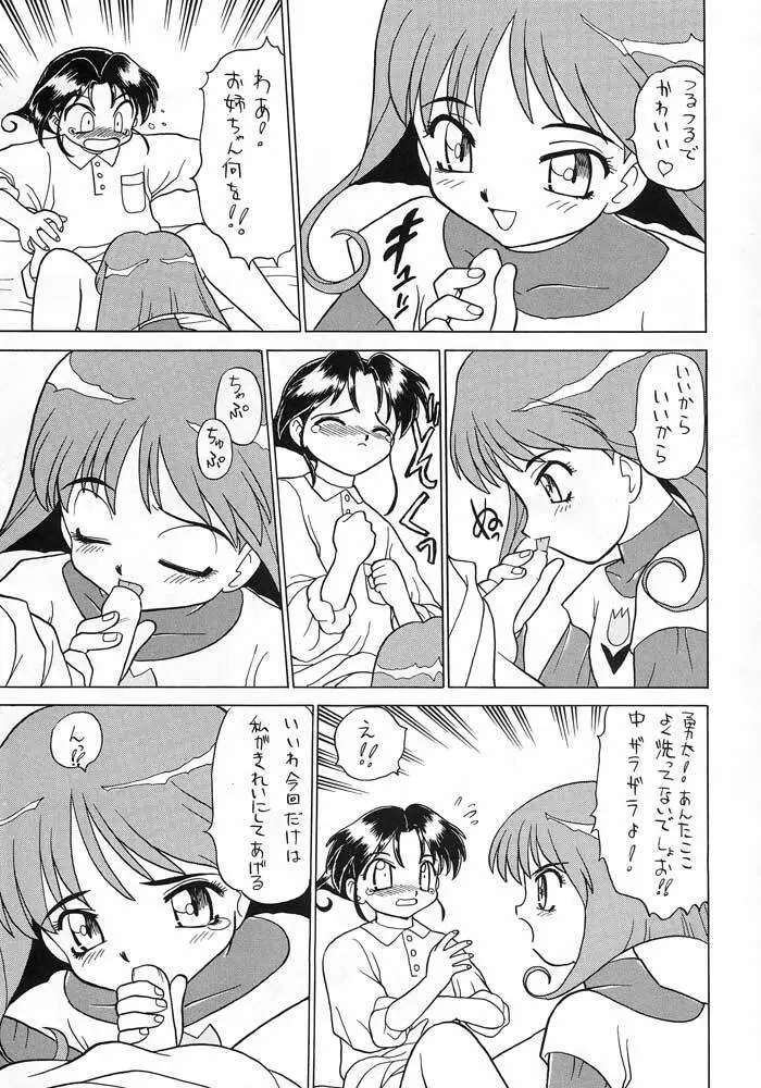 僕は小学4年生 Page.18