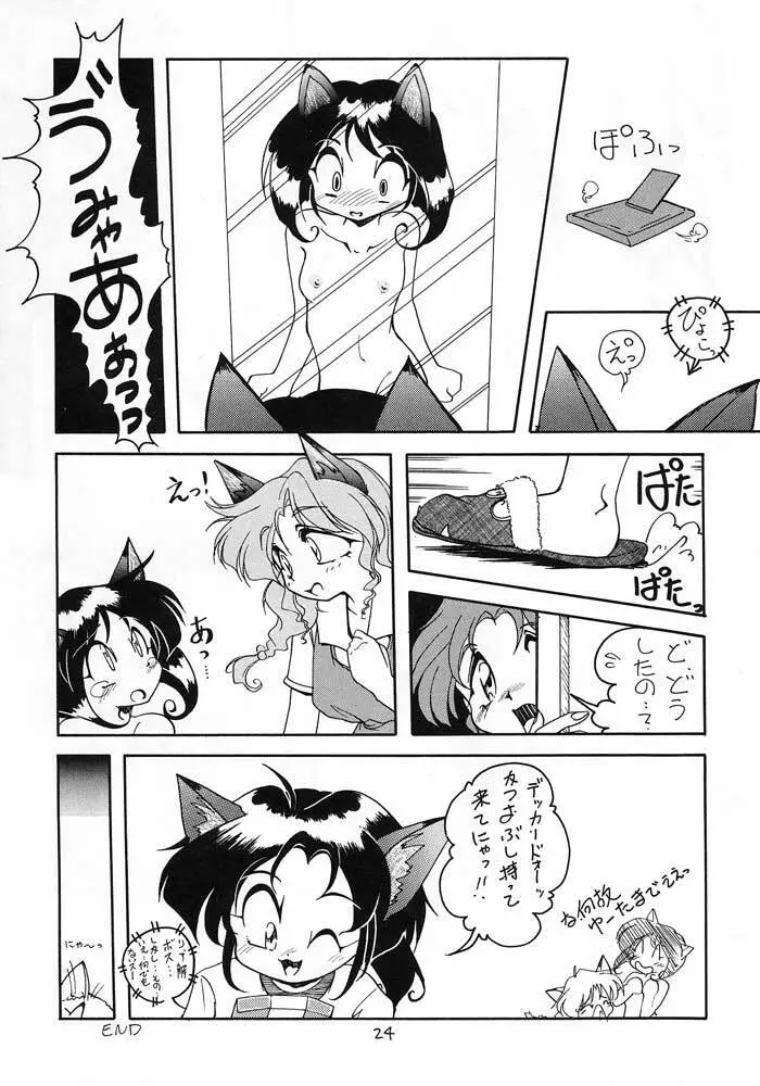 僕は小学4年生 Page.23