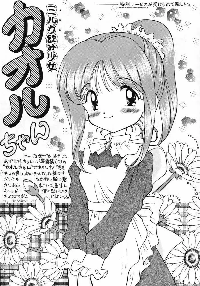 僕は小学4年生 Page.24