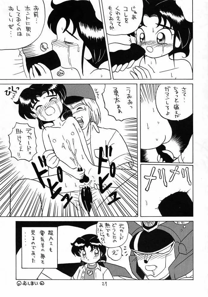 僕は小学4年生 Page.26