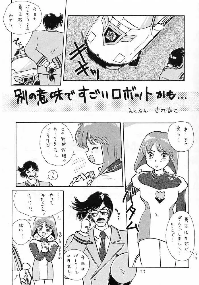 僕は小学4年生 Page.28