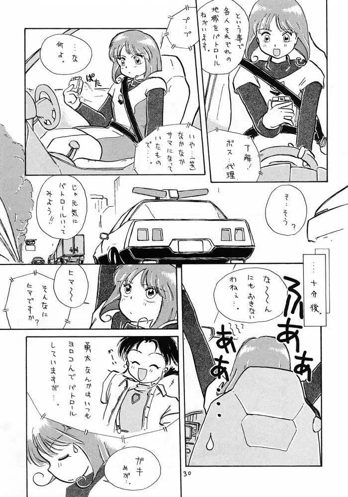 僕は小学4年生 Page.29