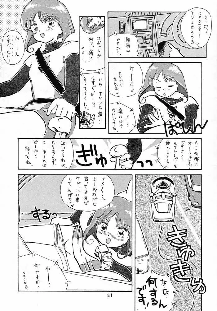 僕は小学4年生 Page.30