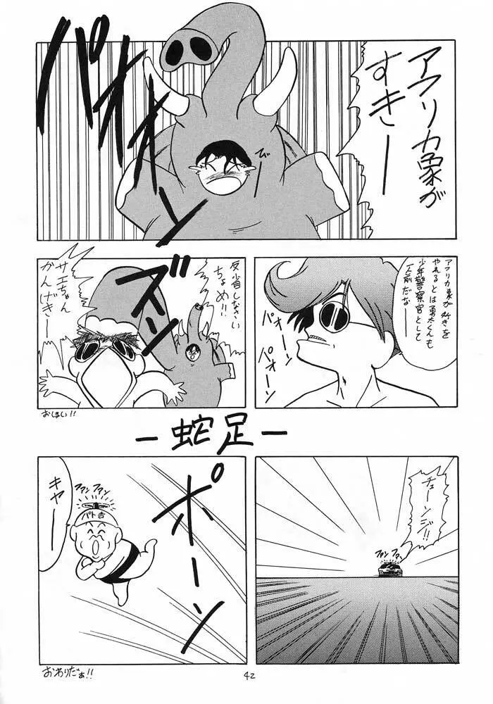 僕は小学4年生 Page.41