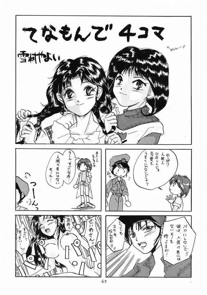 僕は小学4年生 Page.42