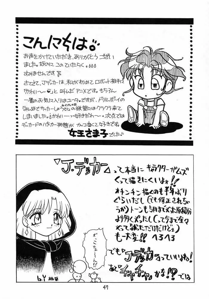 僕は小学4年生 Page.46