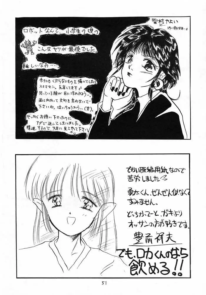 僕は小学4年生 Page.50