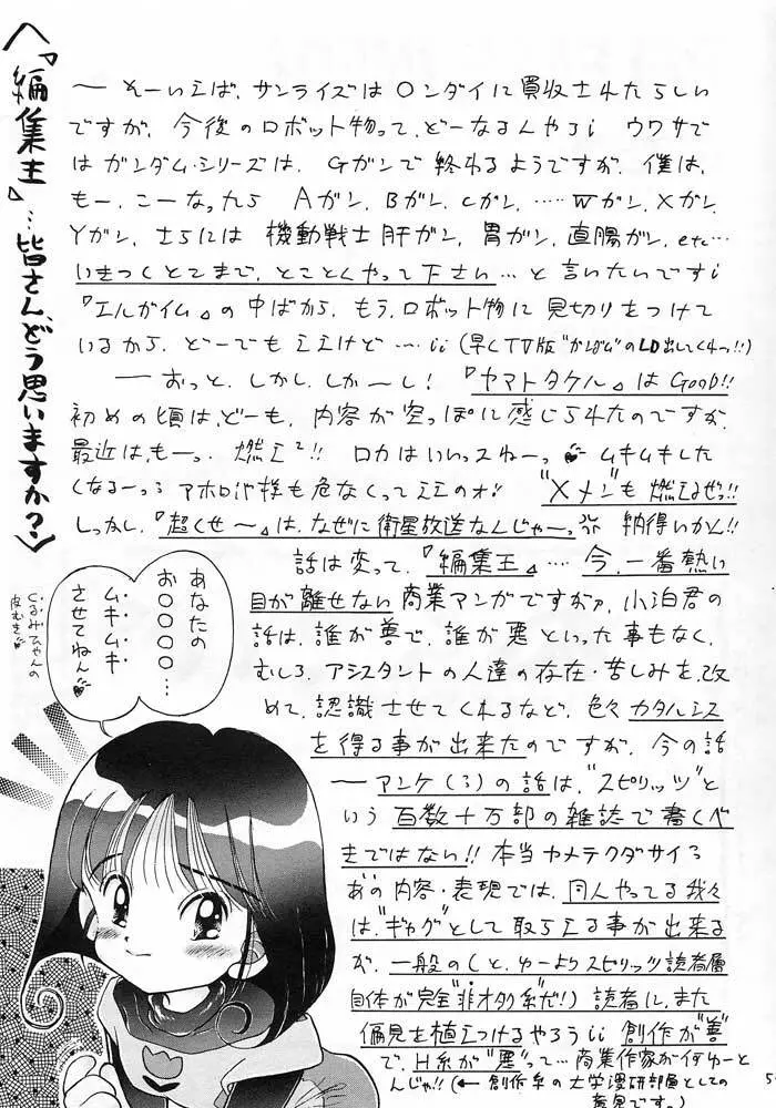 僕は小学4年生 Page.56