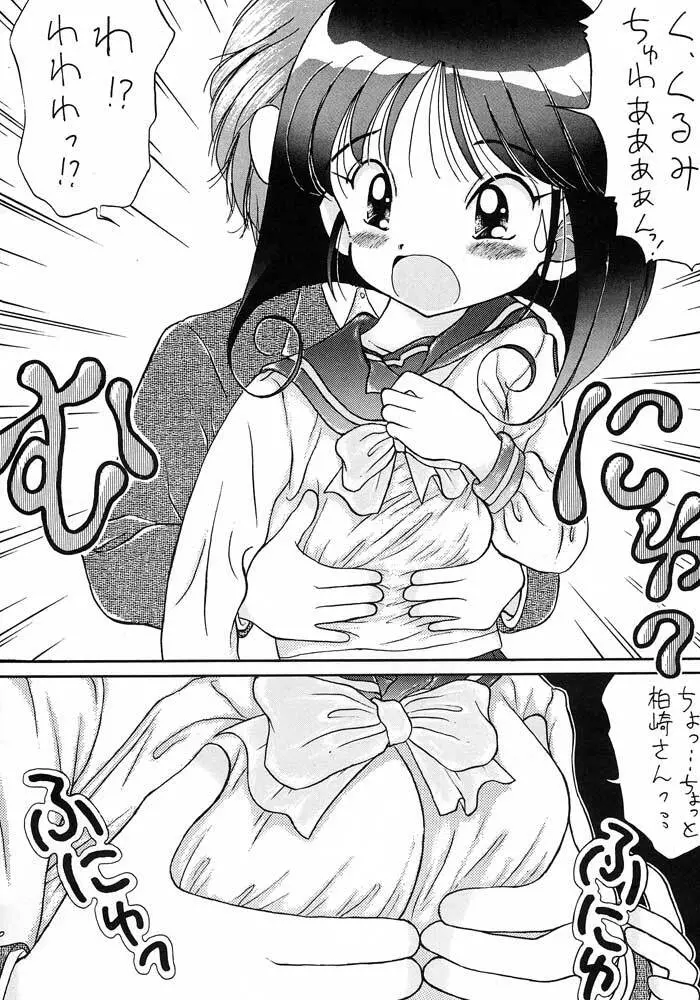 僕は小学4年生 Page.9