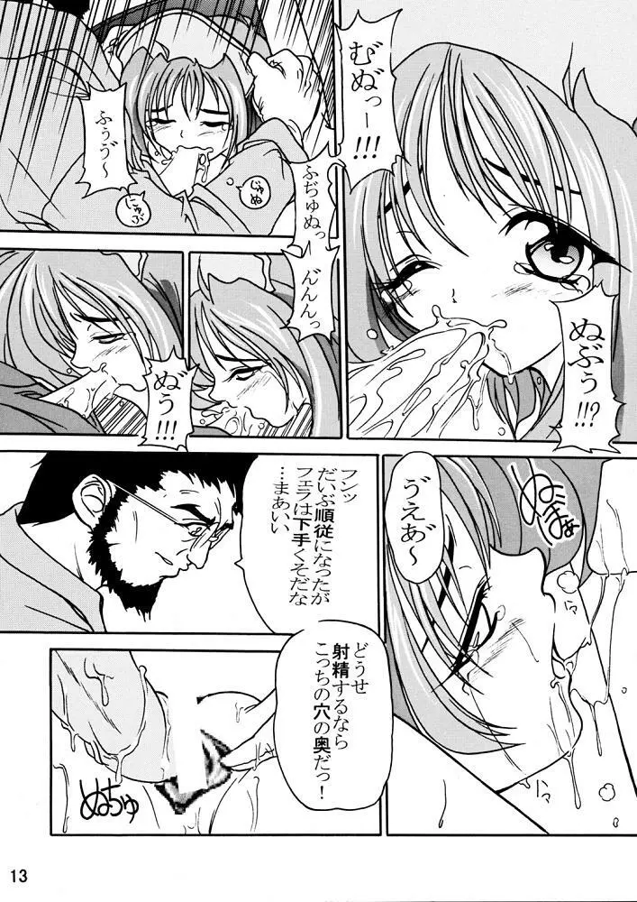 さくら病棟 とらぶるハート外伝 Page.12