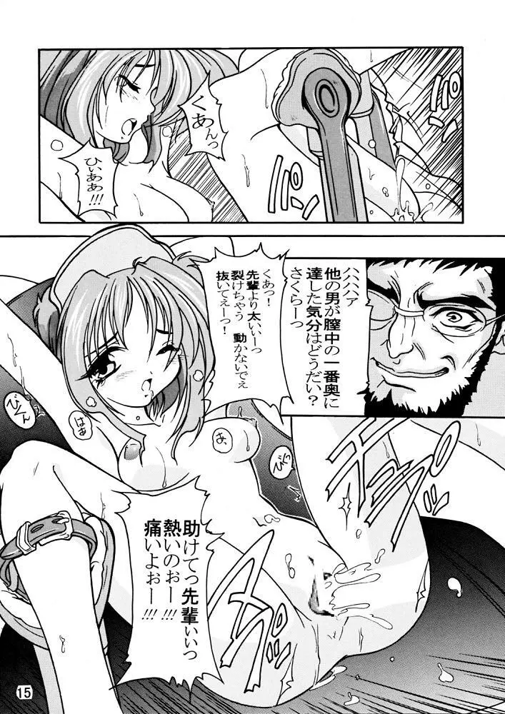 さくら病棟 とらぶるハート外伝 Page.14