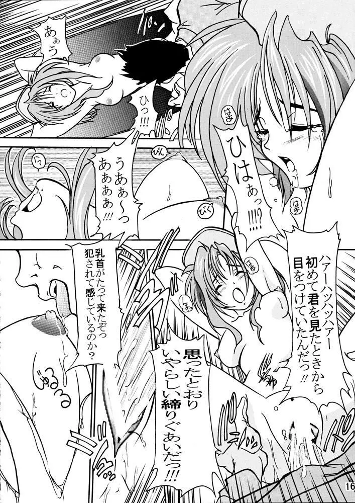 さくら病棟 とらぶるハート外伝 Page.15