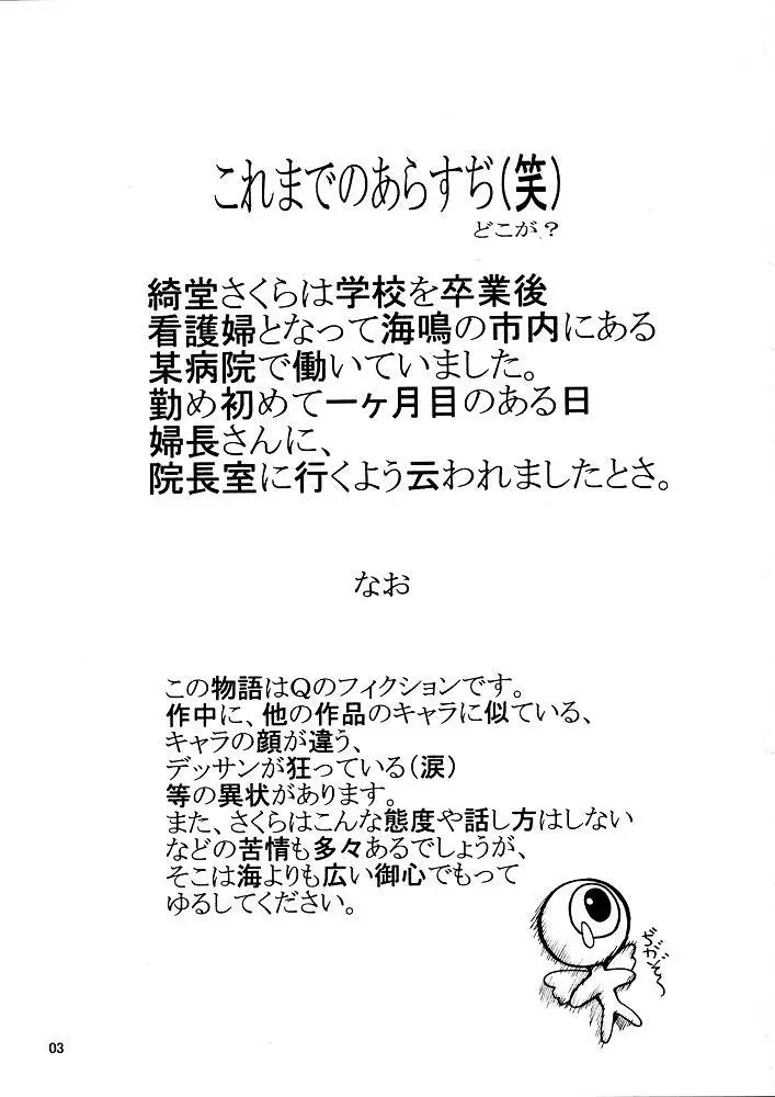 さくら病棟 とらぶるハート外伝 Page.2