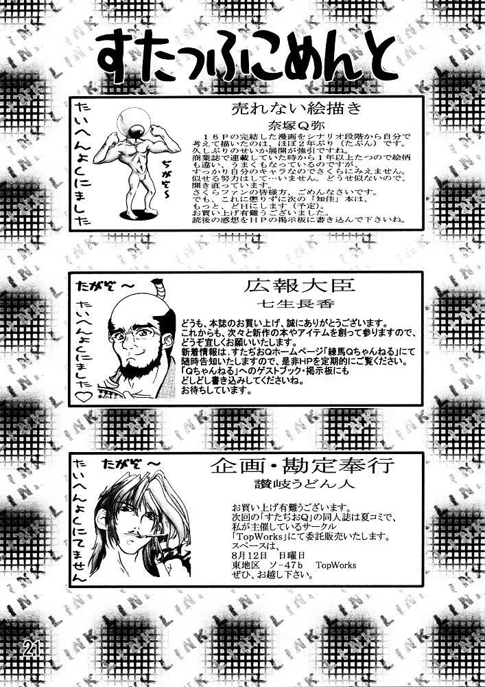 さくら病棟 とらぶるハート外伝 Page.20