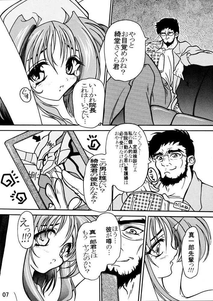 さくら病棟 とらぶるハート外伝 Page.6