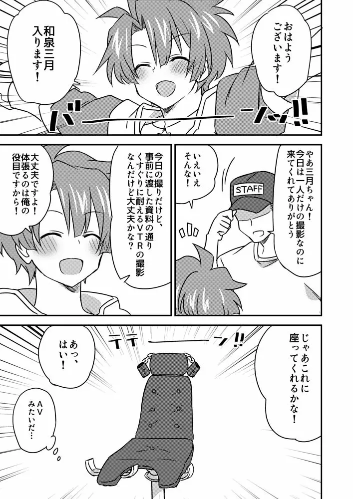 和泉●月ちゃんくすぐり耐久撮影 Page.3