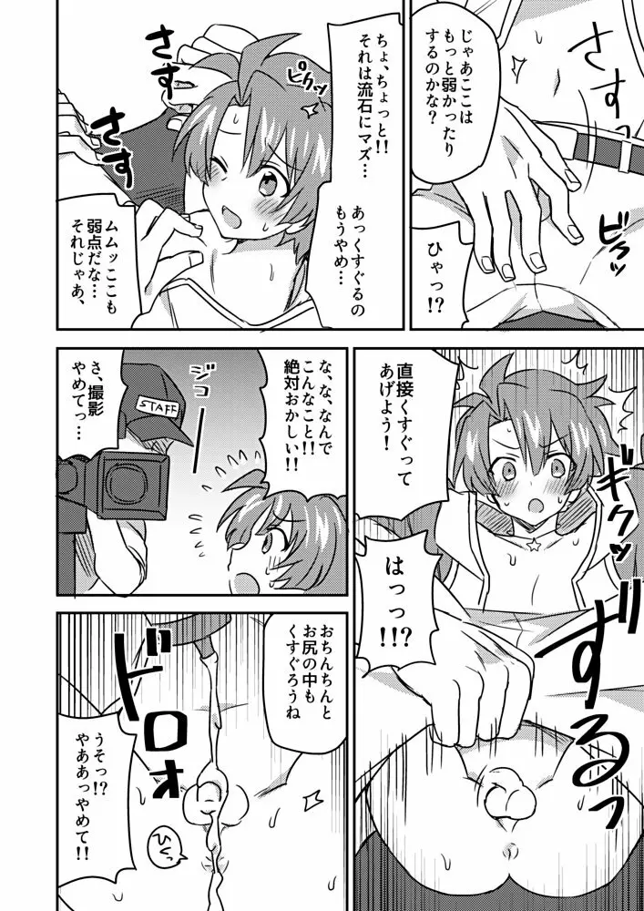 和泉●月ちゃんくすぐり耐久撮影 Page.6