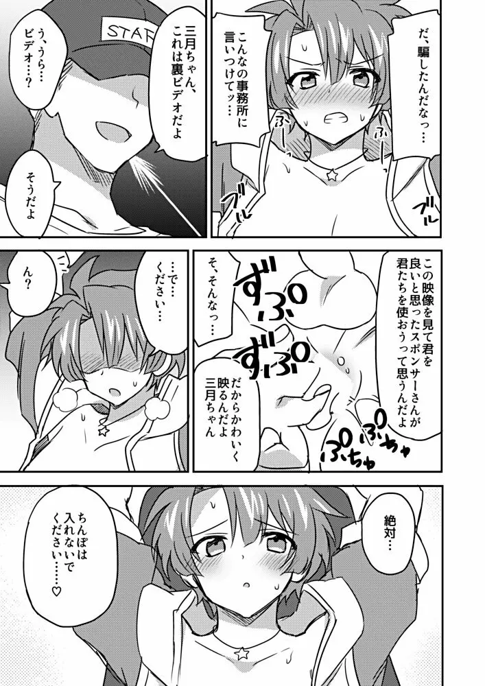 和泉●月ちゃんくすぐり耐久撮影 Page.7