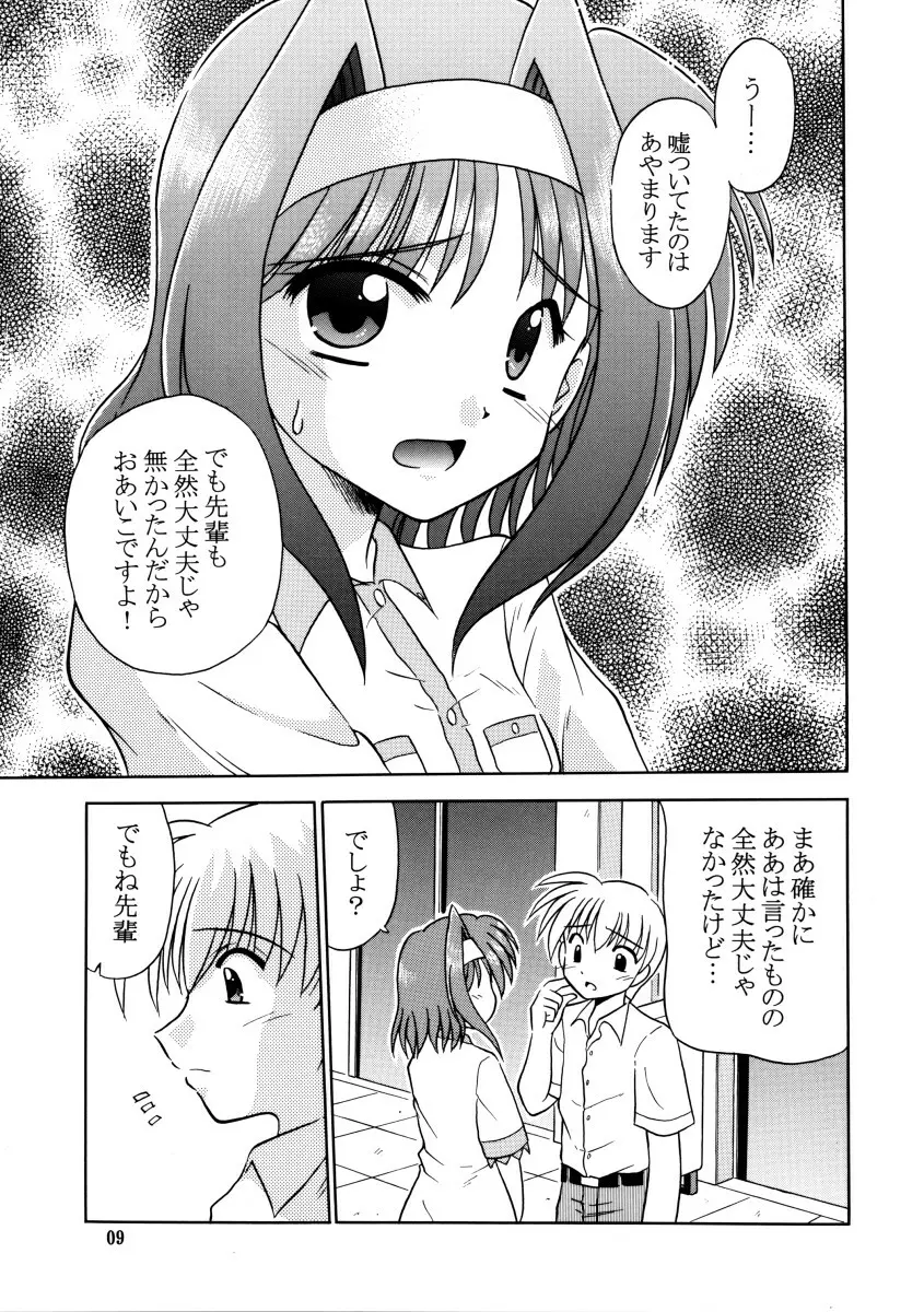 夏、風芽丘にて Page.11