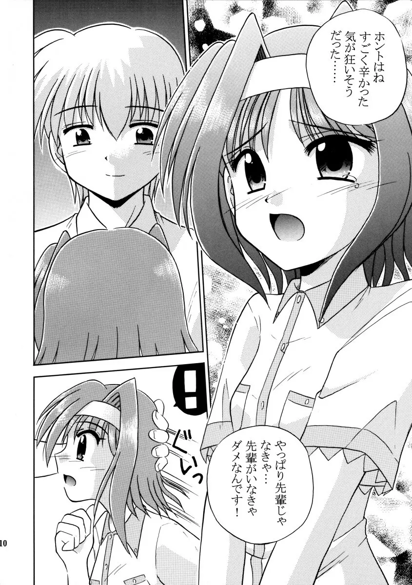 夏、風芽丘にて Page.12