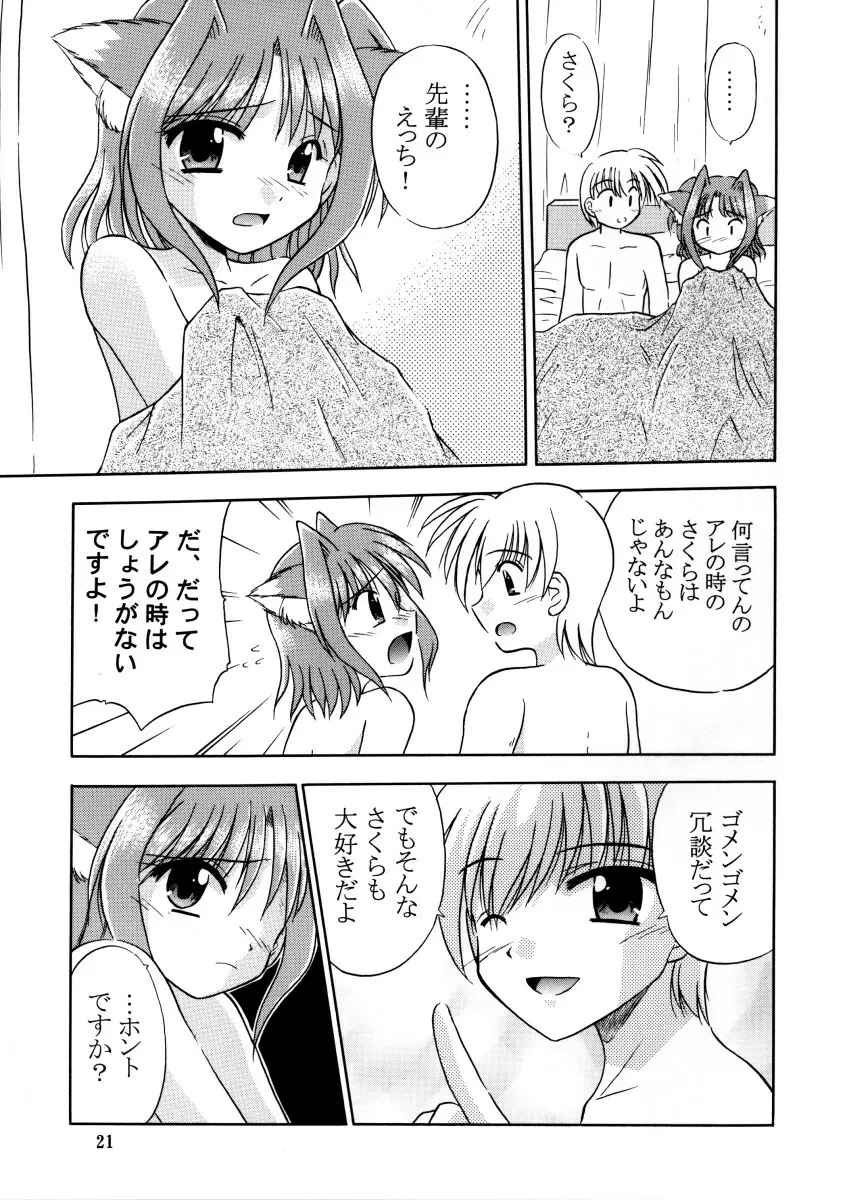 夏、風芽丘にて Page.23