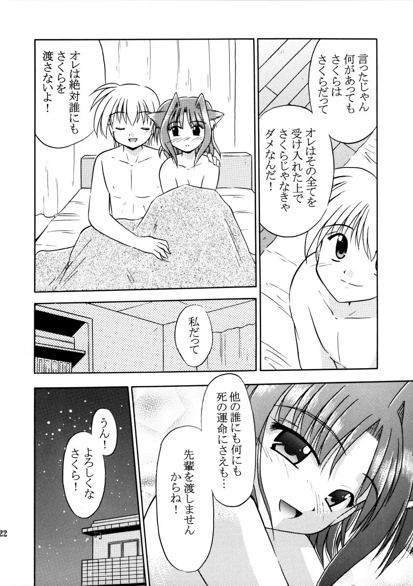 夏、風芽丘にて Page.24