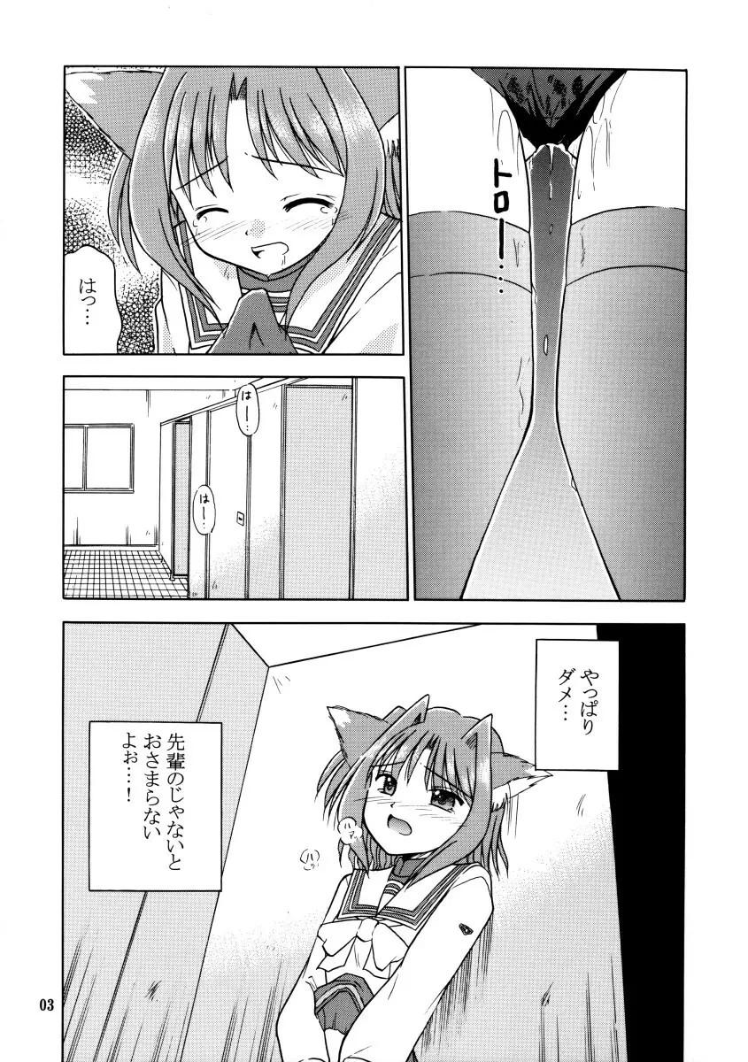 夏、風芽丘にて Page.5