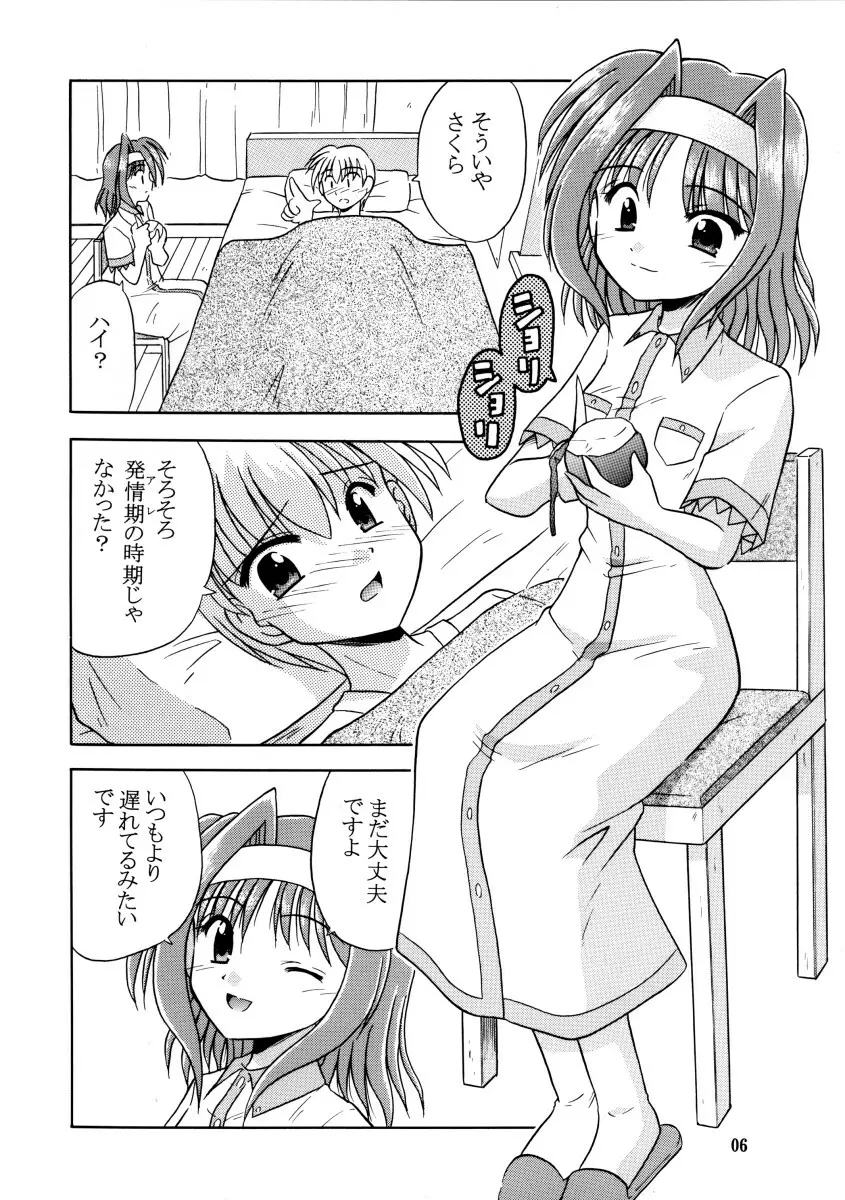 夏、風芽丘にて Page.8