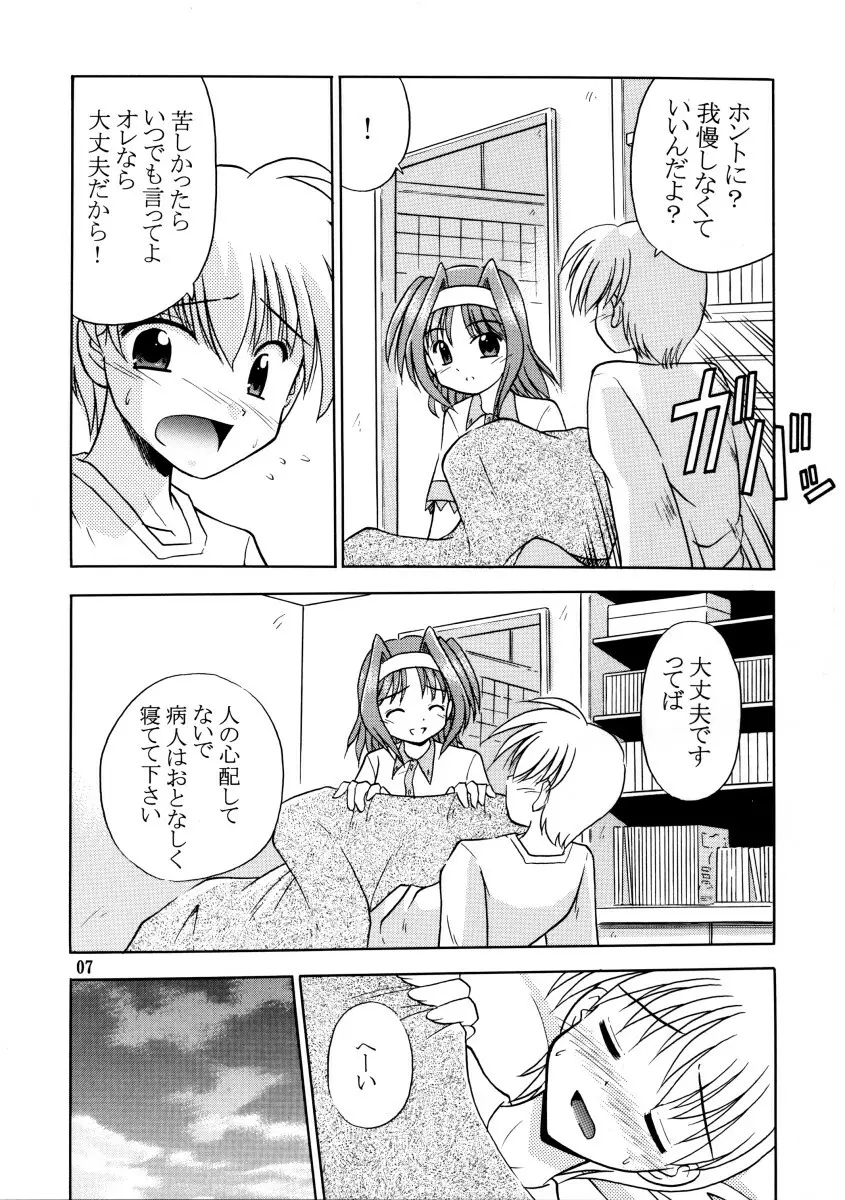 夏、風芽丘にて Page.9