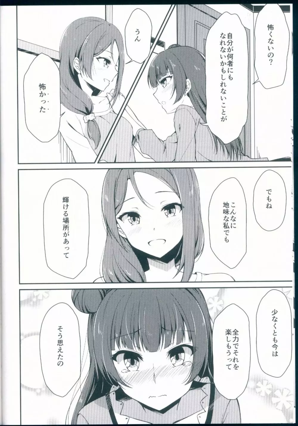 輝きの目指し方 Page.10