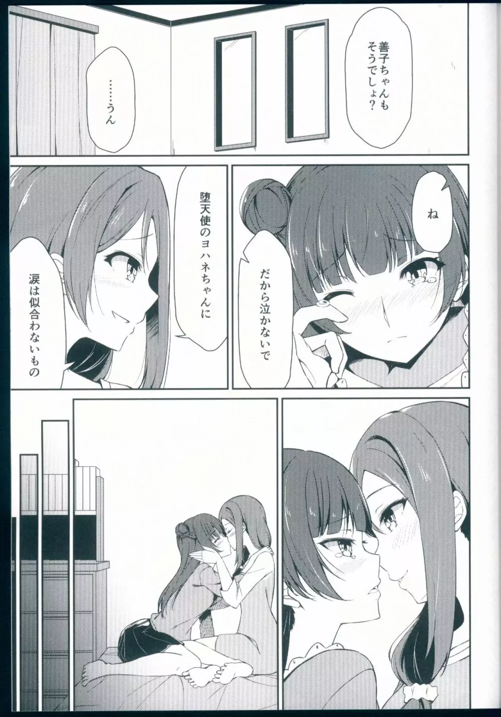 輝きの目指し方 Page.11