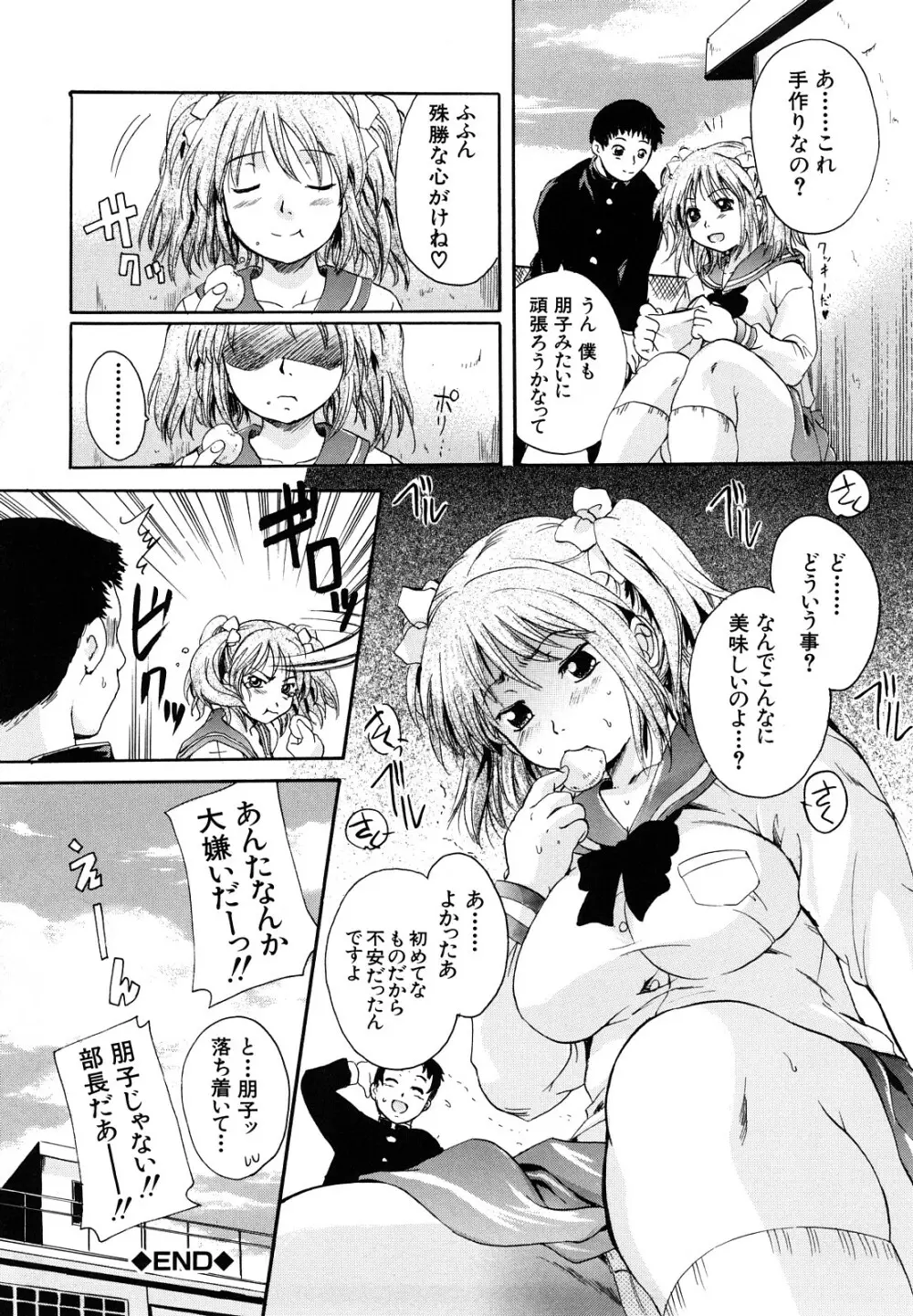 ミルクドール Page.120