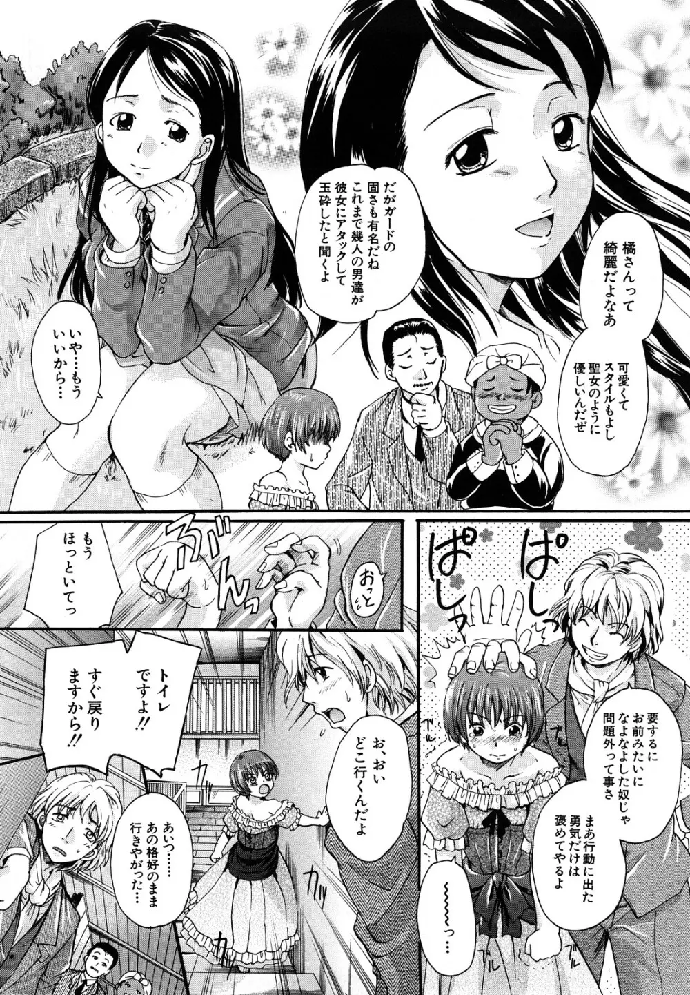 ミルクドール Page.124