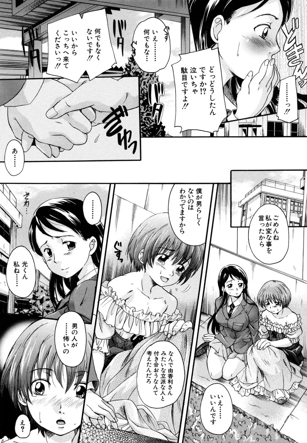 ミルクドール Page.127