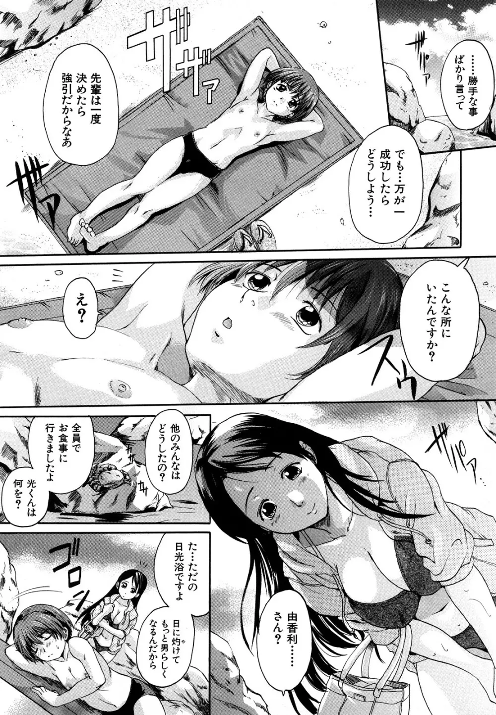 ミルクドール Page.149