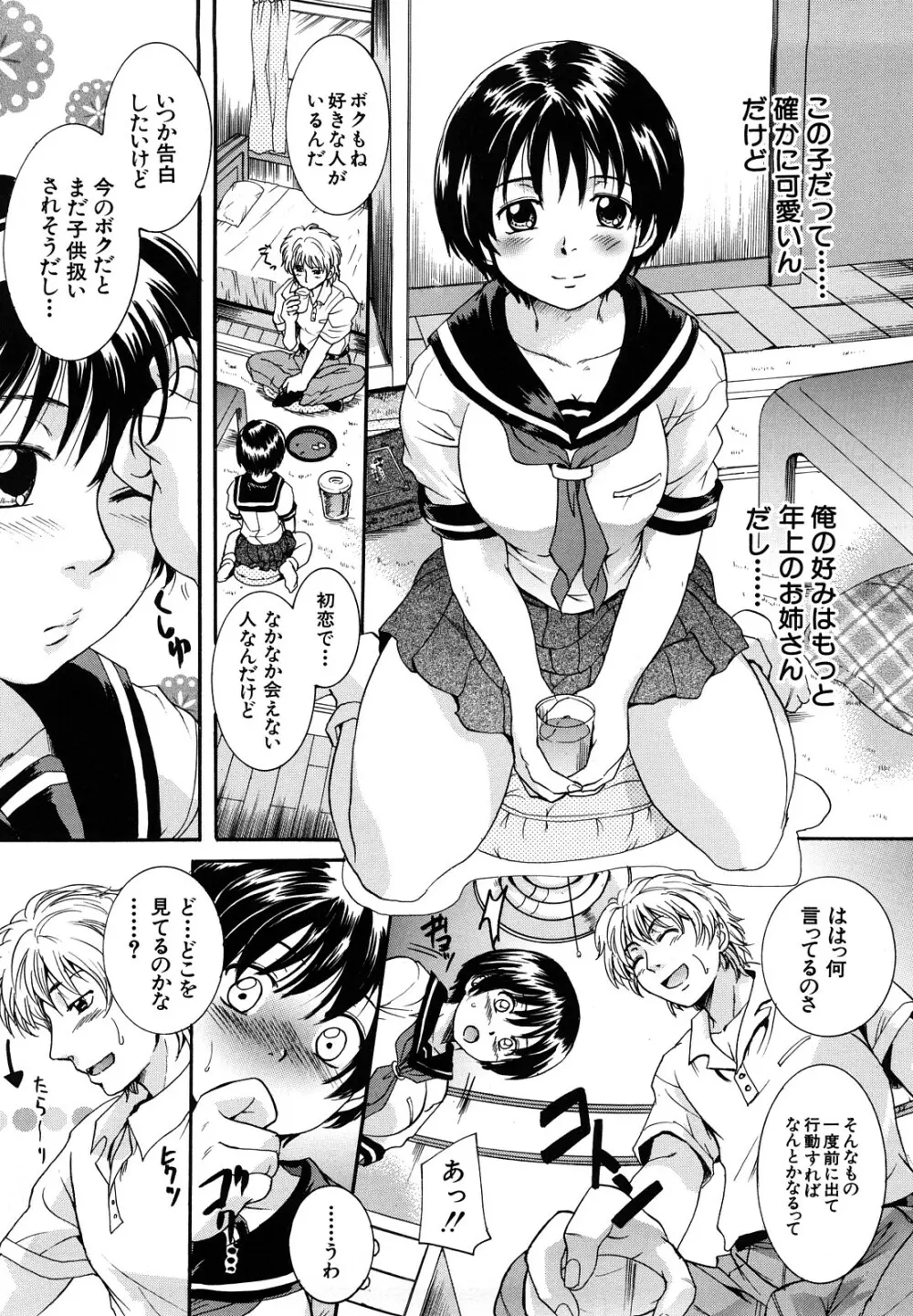 ミルクドール Page.180