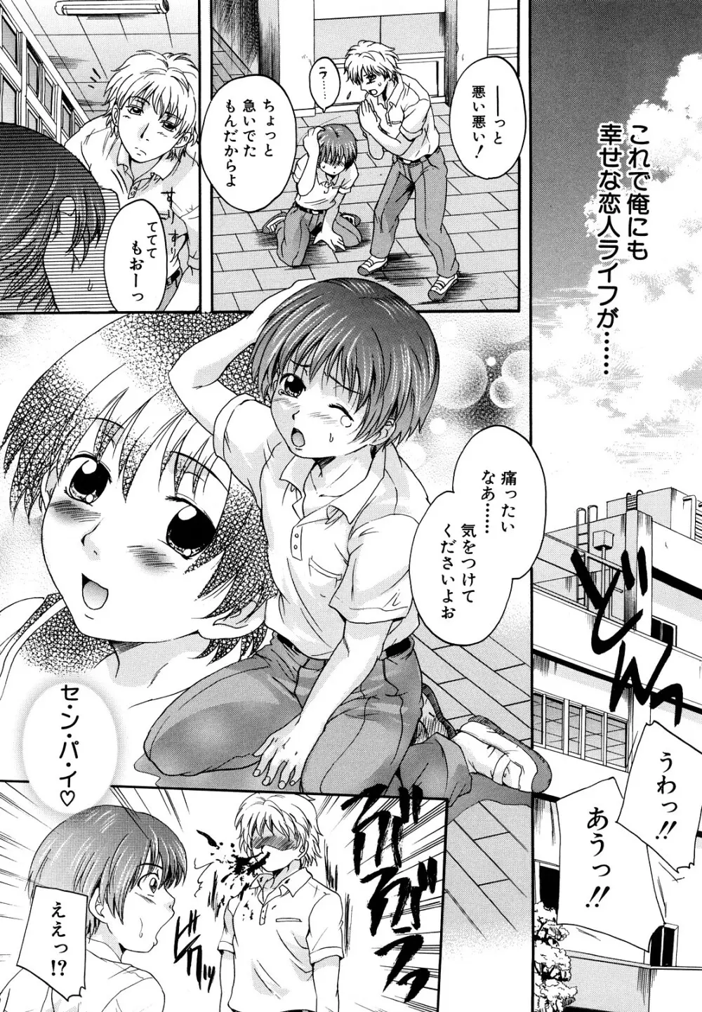 ミルクドール Page.203