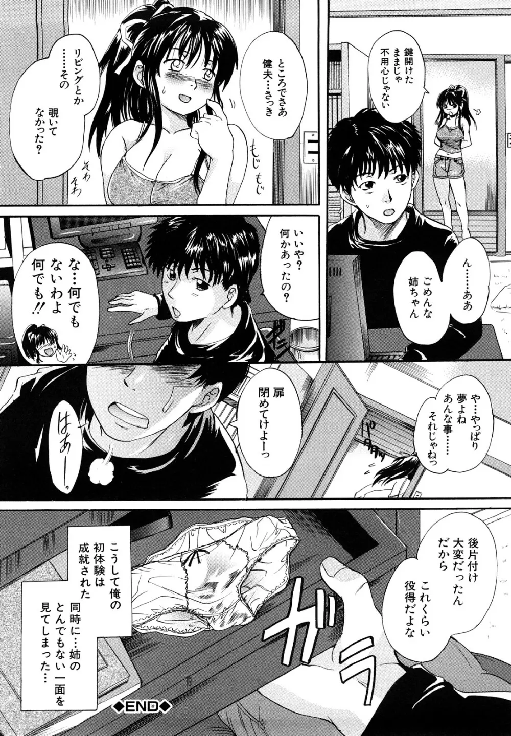 ミルクドール Page.32