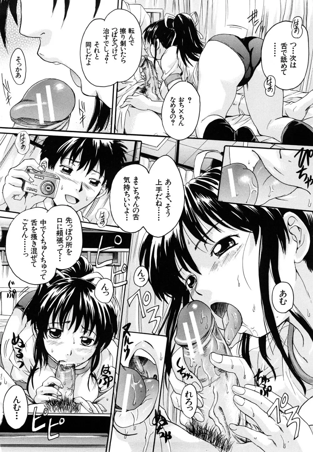 ミルクドール Page.48