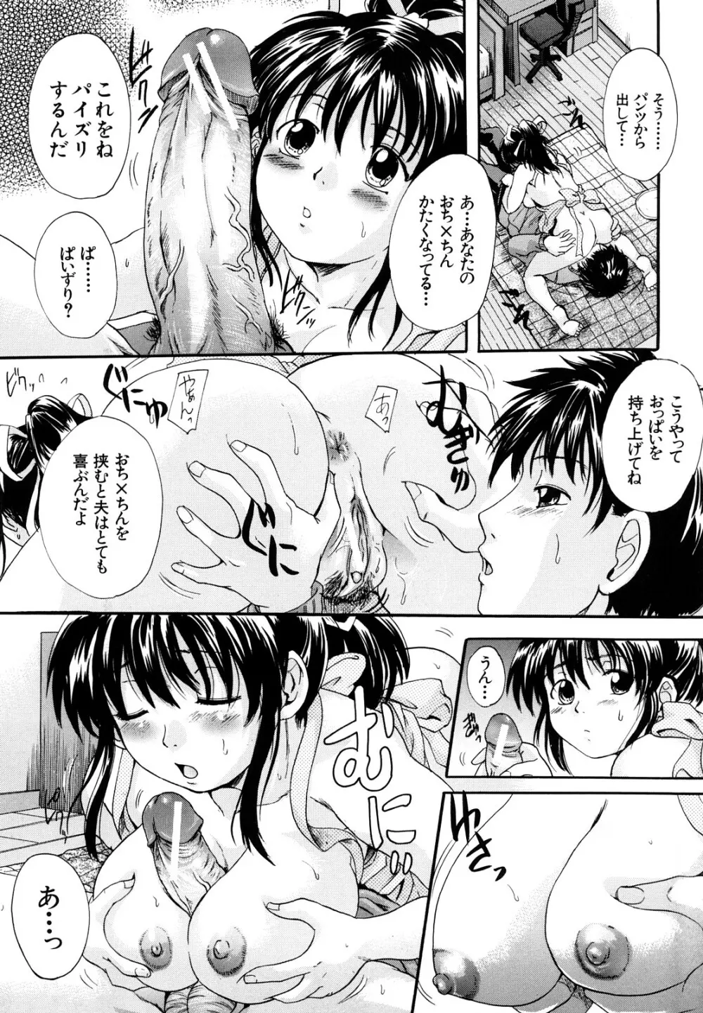 ミルクドール Page.73