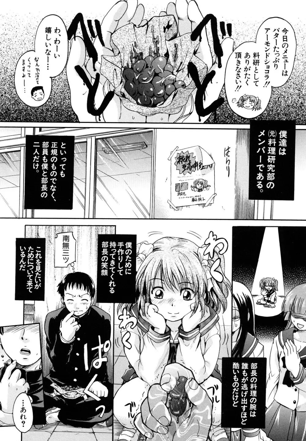 ミルクドール Page.99