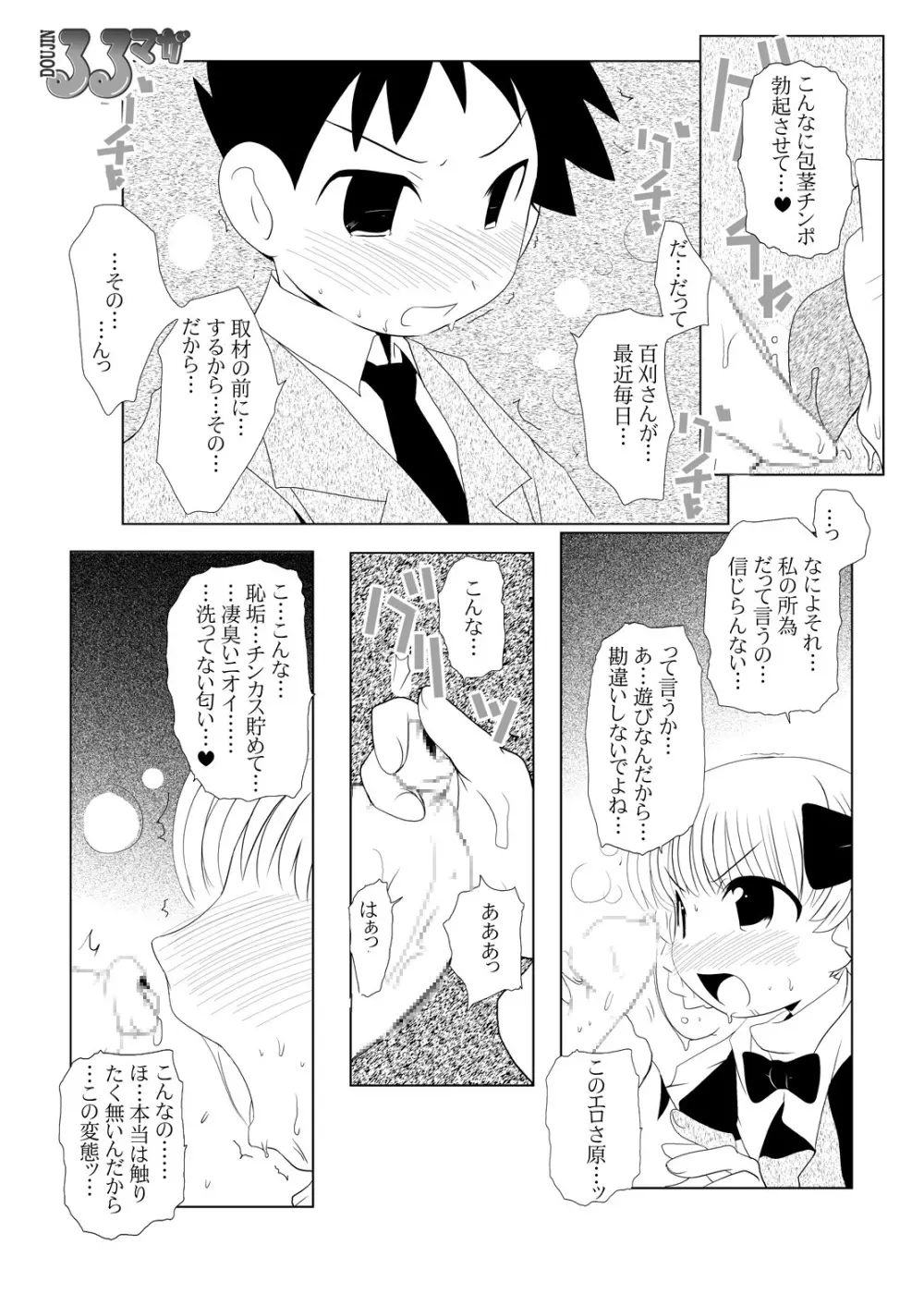 苺丼1+2 Page.104