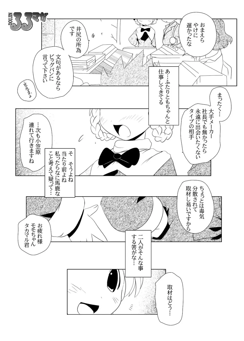 苺丼1+2 Page.114