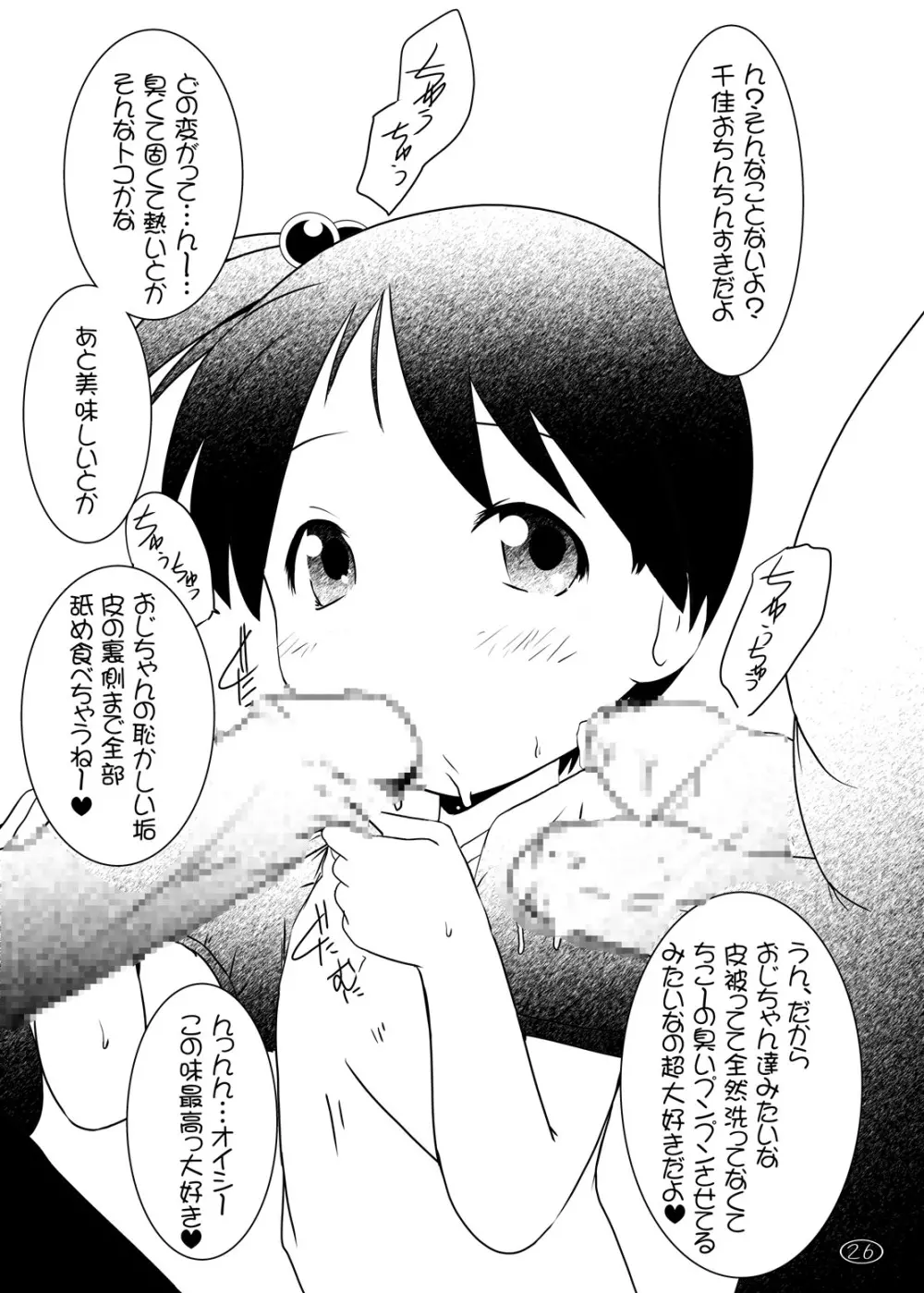 苺丼1+2 Page.23