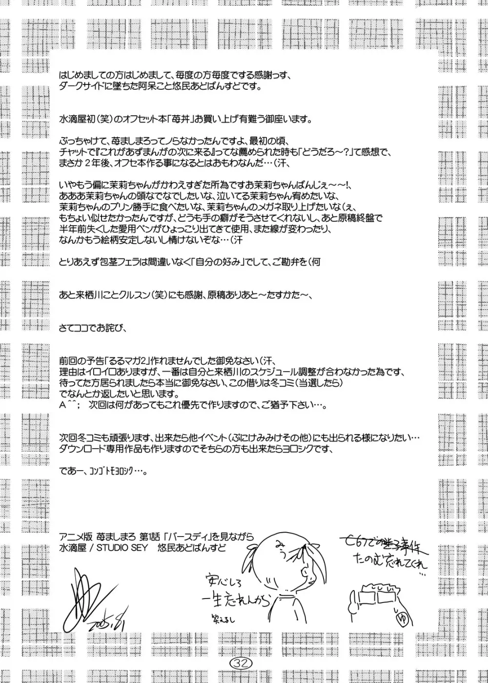 苺丼1+2 Page.29